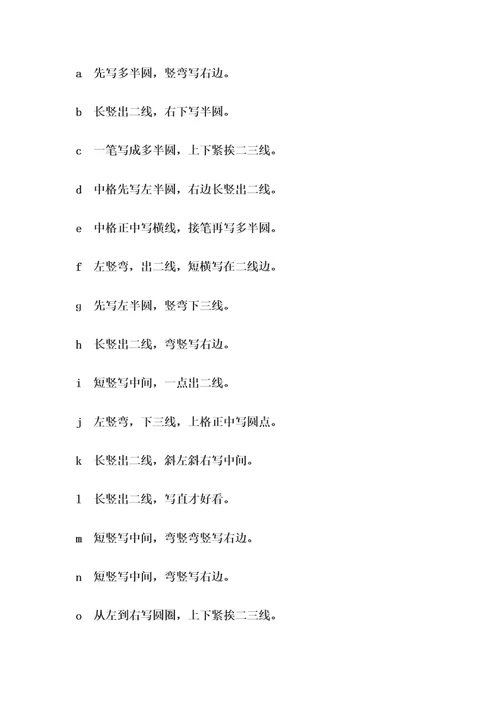 四线三格26个拼音字母表
