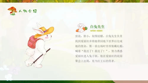 绿色插画卡通爱丽丝梦游仙境读书分享会PPT