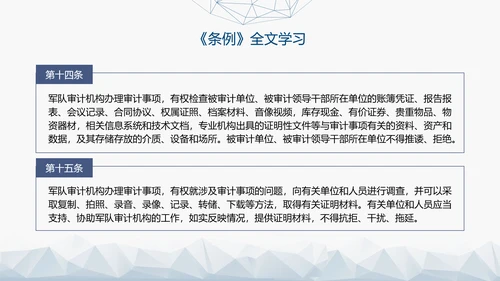 2024年新修订军队审计条例内容解读PPT课件
