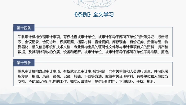 2024年新修订军队审计条例内容解读PPT课件