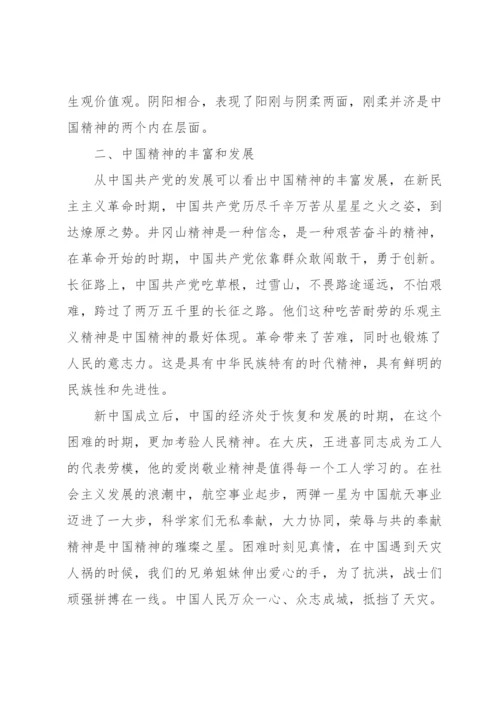 如何弘扬中国精神的思修论文弘扬中国精神思修论文范文(通用3篇).docx