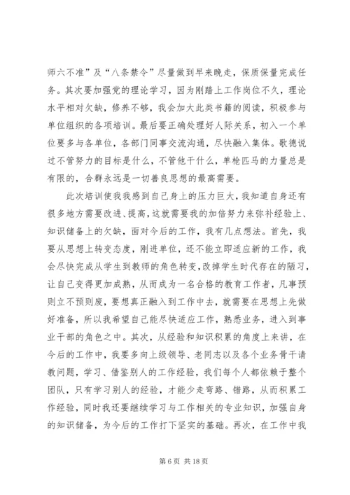 事业单位新进人员培训心得体会_1.docx