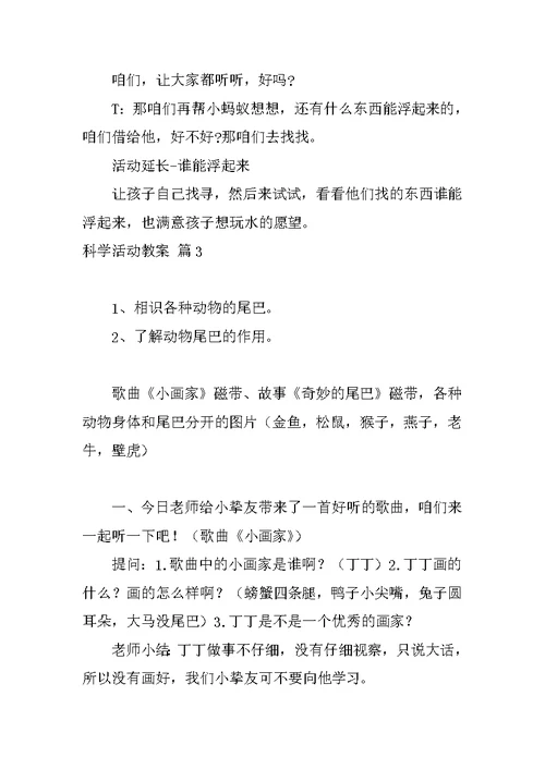 2022关于科学活动教案合集6篇