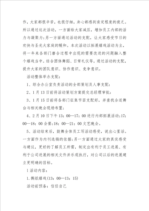 公司活动策划方案2022最新