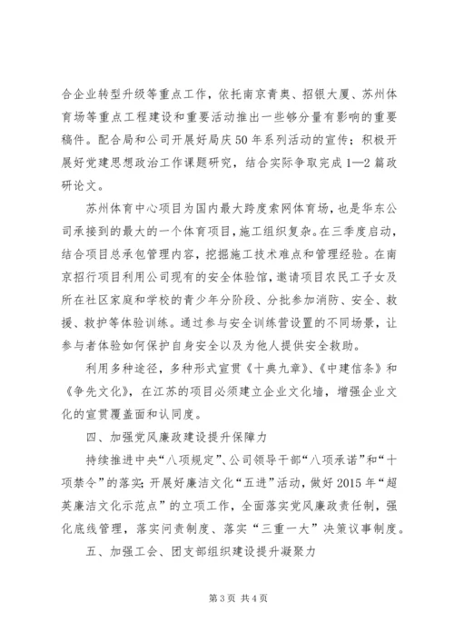 经理部党务工作安排 (2).docx