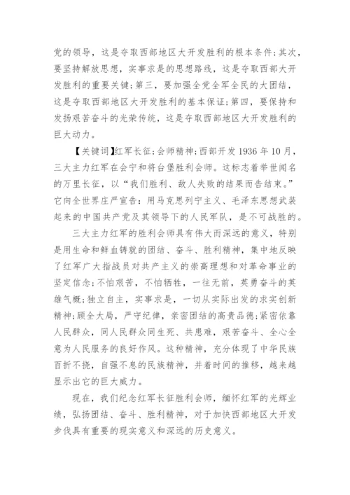 关于传承弘扬红军长征精神论文5篇最新精编.docx