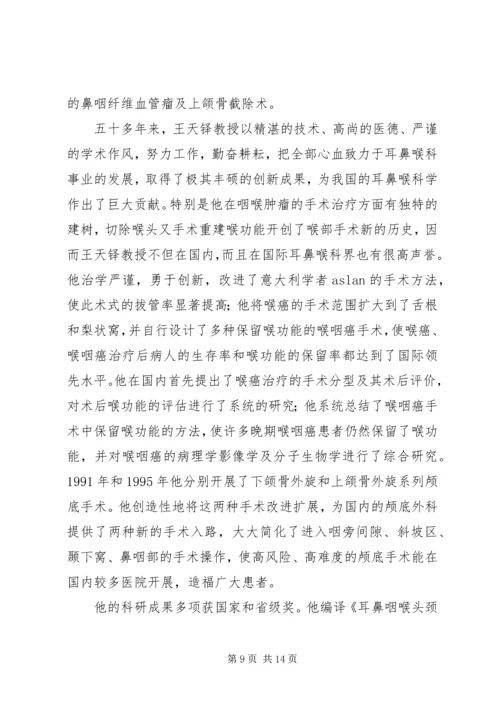 优秀青年医务工作者先进事迹材料五篇.docx