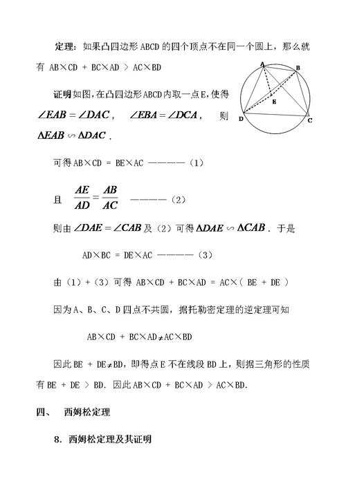 高中数学竞赛平面几何中的几个重要定理