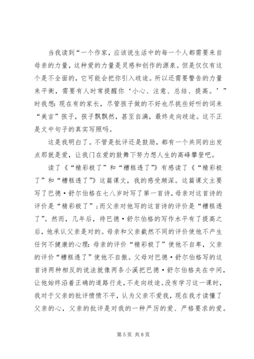 读精彩极了和糟糕透了有感.docx