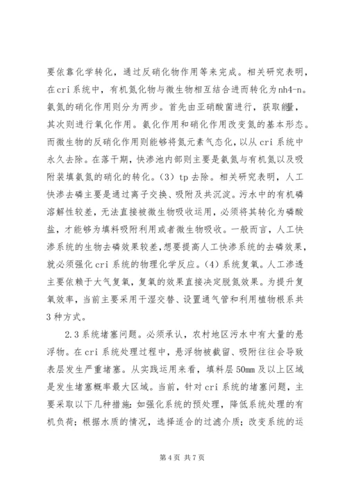 人工快渗在农村污水处理的运用.docx