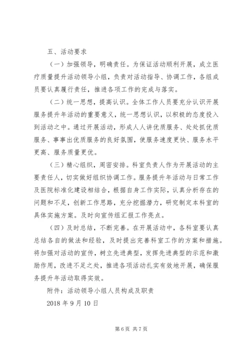 医疗服务管理提升年活动领导讲话 (3).docx