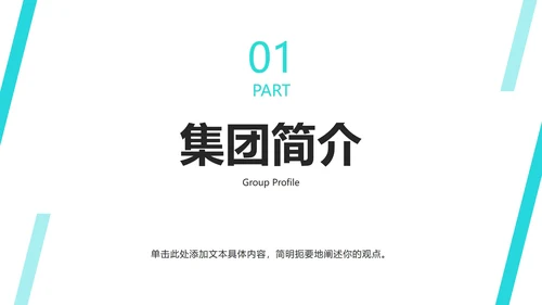商务企业招聘招工会ppt模板