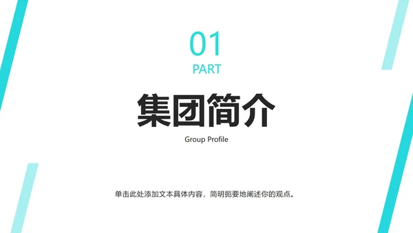 商务企业招聘招工会ppt模板