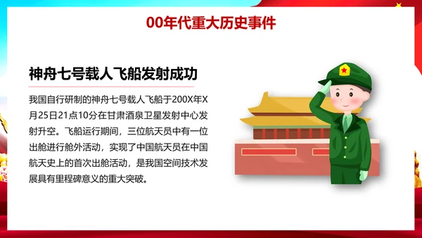 我爱你祖国爱国主义教育课件PPT模板