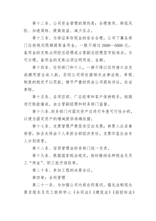 建筑公司的规章制度（精选5篇）.docx