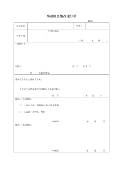 事故隐患整改通知单.docx