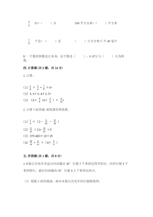 六年级上册数学期末测试卷及参考答案【满分必刷】.docx