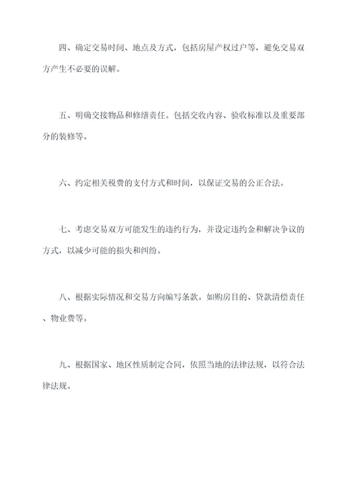 学会这十招签订购房合同