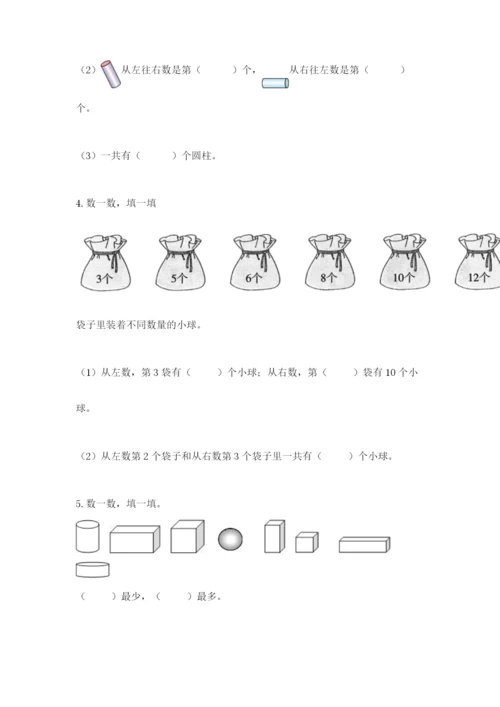人教版一年级上册数学期末测试卷及参考答案（最新）.docx