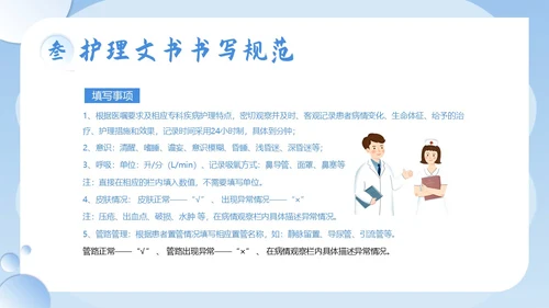 护理文书书写规范护士护理培训PPT课件
