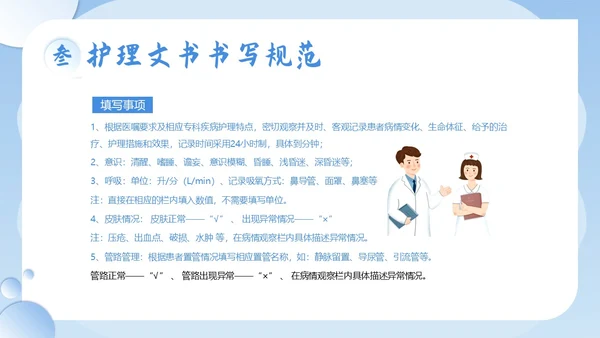 护理文书书写规范护士护理培训PPT课件