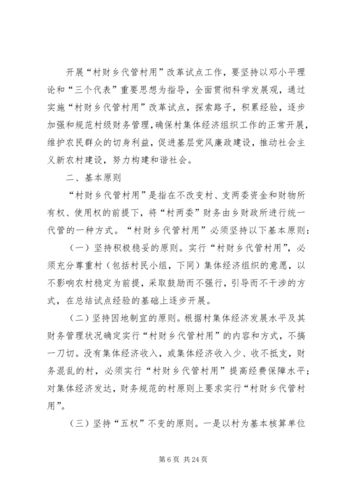 试点实施方案4篇.docx