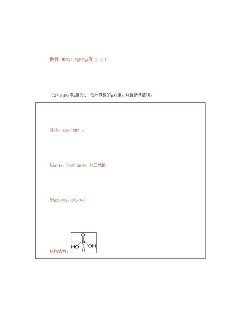 西南大学中级无机化学复习资料(改)