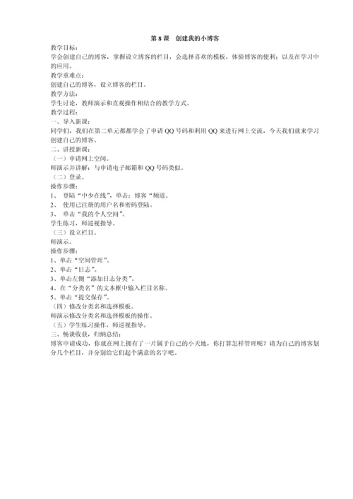 山东省小学课本小学信息技术第二册下册教案.docx