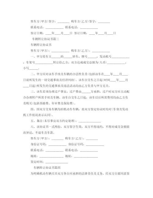 2023年车辆转让协议书2.docx