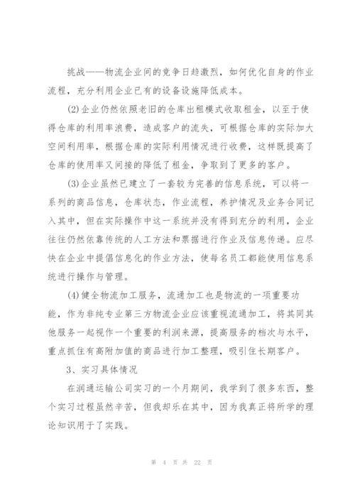 学校大学生毕业实习总结5篇.docx