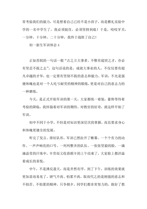 初一新生军训体会(集合15篇).docx