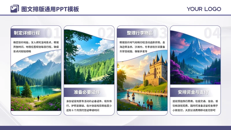 紫色系商务风4项图文排版PPT模板