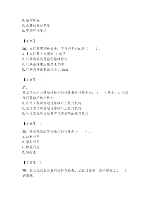 一级建造师之一建机电工程实务题库带答案夺分金卷