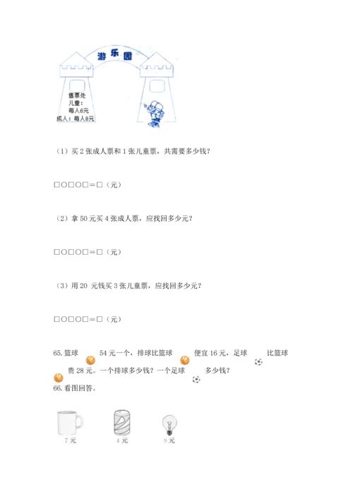小学二年级上册数学应用题100道附参考答案（达标题）.docx