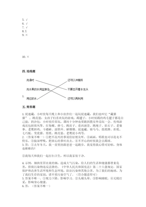 部编版二年级下册道德与法治 期末测试卷【综合卷】.docx