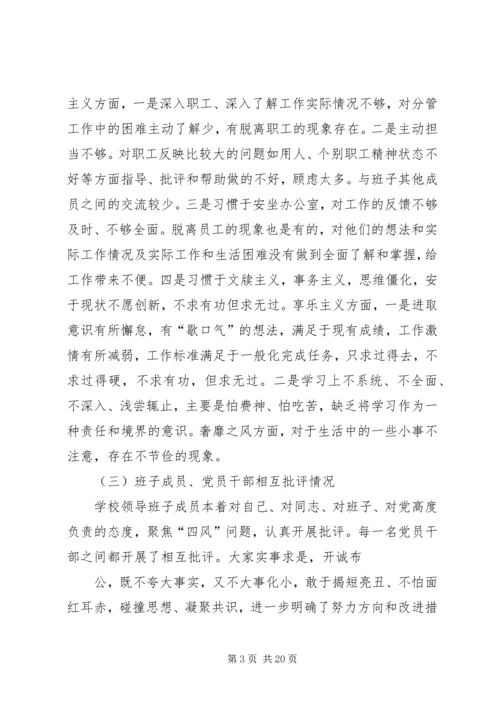 民主生活会报告 (8).docx