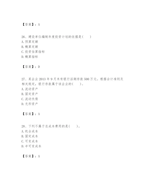 2024年一级建造师之一建建设工程经济题库及完整答案（历年真题）.docx