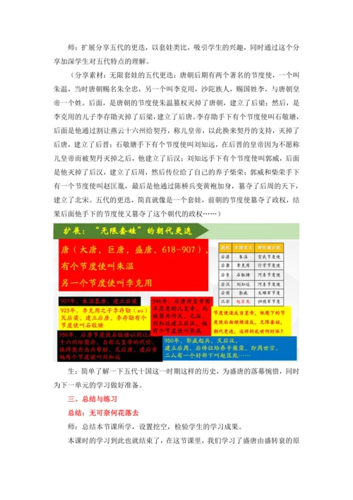 【七下大单元教案】-隋唐大单元学习7-渔阳颦鼓惊霓裳