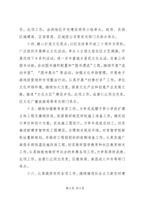 第四季度主要工作安排计划.docx