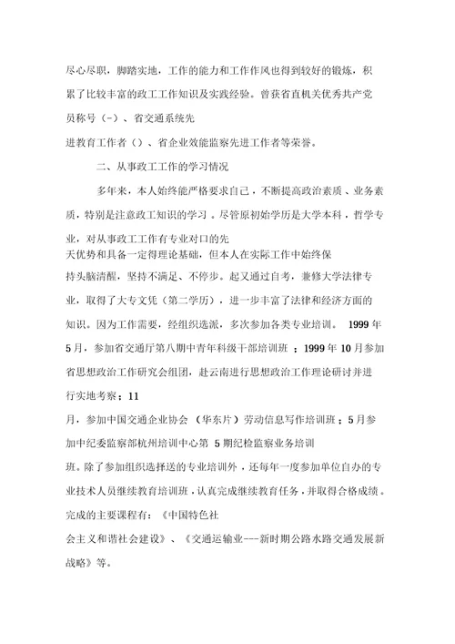 政工师职称述职报告