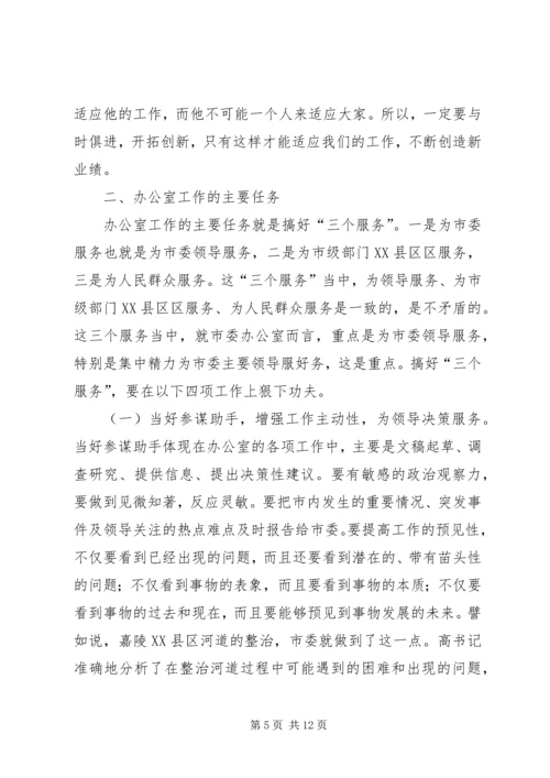 办公室及代管单位职工会讲话.docx