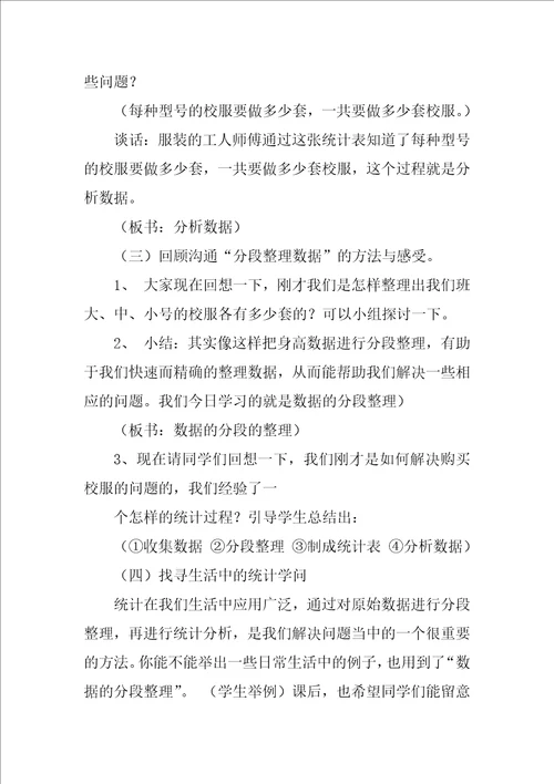 2022二年级数学统计说课稿
