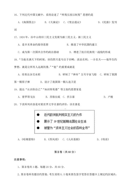 2023年山东省普通高中学业水平考试历史试题含答案.docx