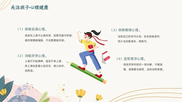 浅色背景绿色清新花卉高三开学家长会动态PPT开学家长会新生家长会家长会