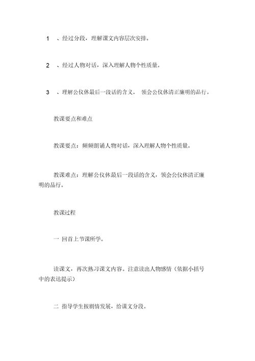 苏教版四年级语文《公仪休拒收礼物》教案与教学反思