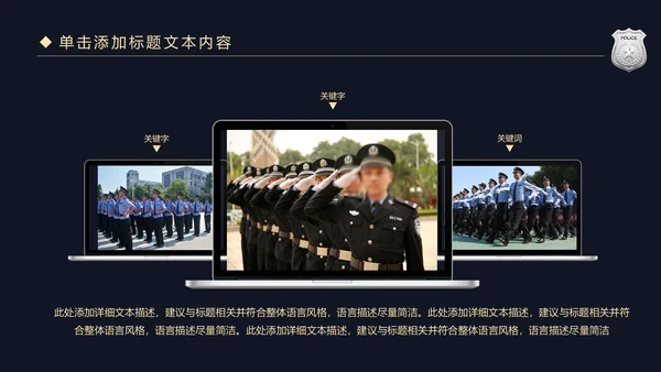 金色庄严大气公安警察工作汇报PPT模板