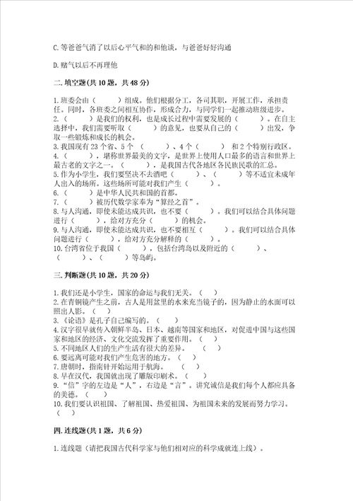 部编版五年级上册道德与法治期末测试卷【综合题】