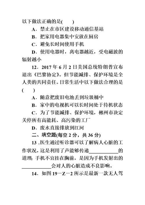 最新版沪科版九年级物理全册第十九、二十章 综合测试题