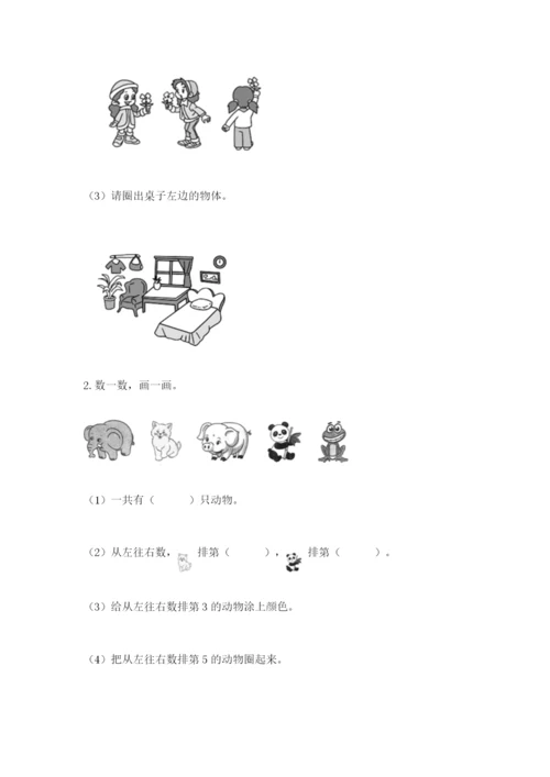 北师大版一年级上册数学期末测试卷及1套完整答案.docx