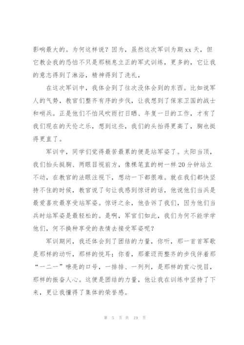 实用的大一军训心得体会范文9篇.docx